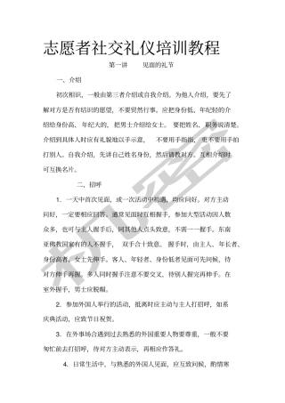 志愿者社交礼仪培训教程