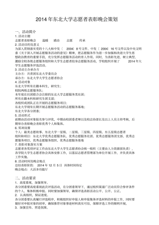 志愿者颁奖晚会策划案终