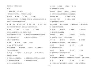 志成学校高一生物期末考试题
