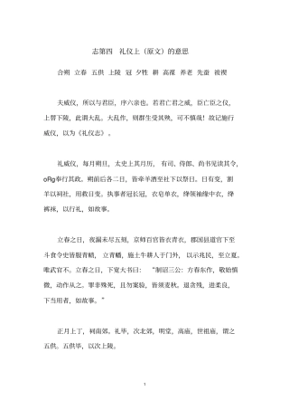 志第四礼仪上原文的意思