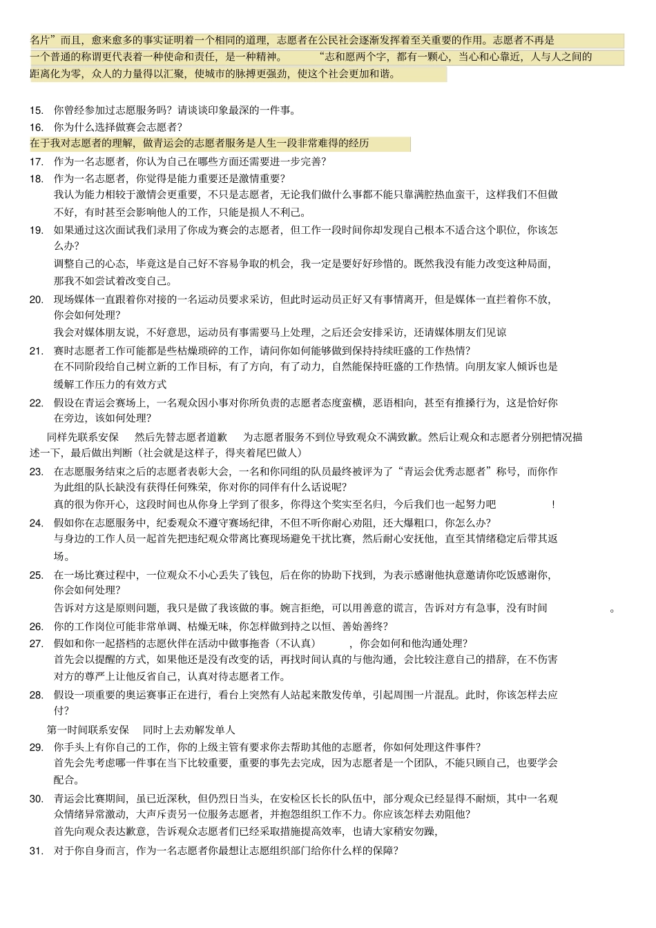 志愿者面试试题及答案_第2页