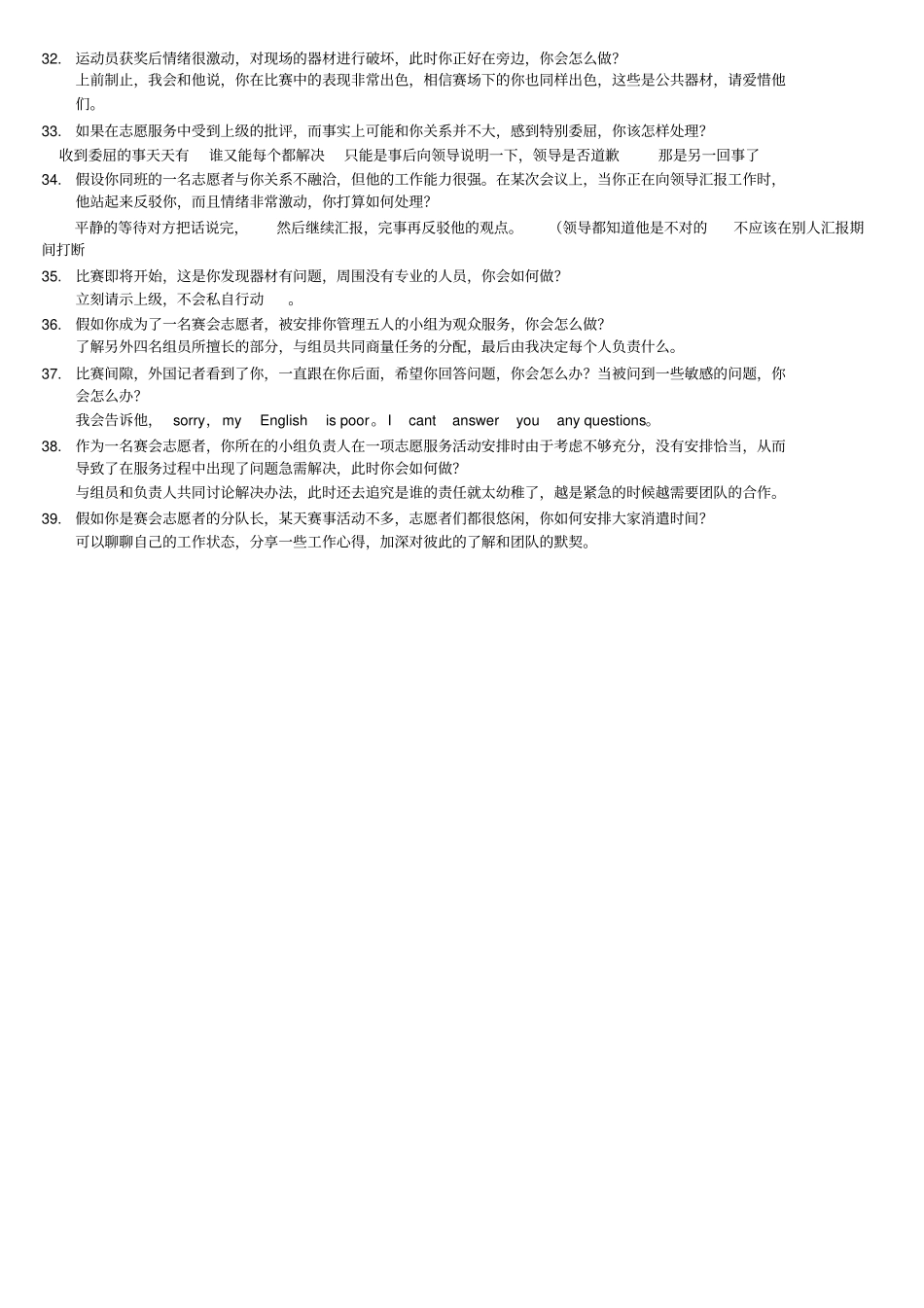 志愿者面试试题及答案_第3页