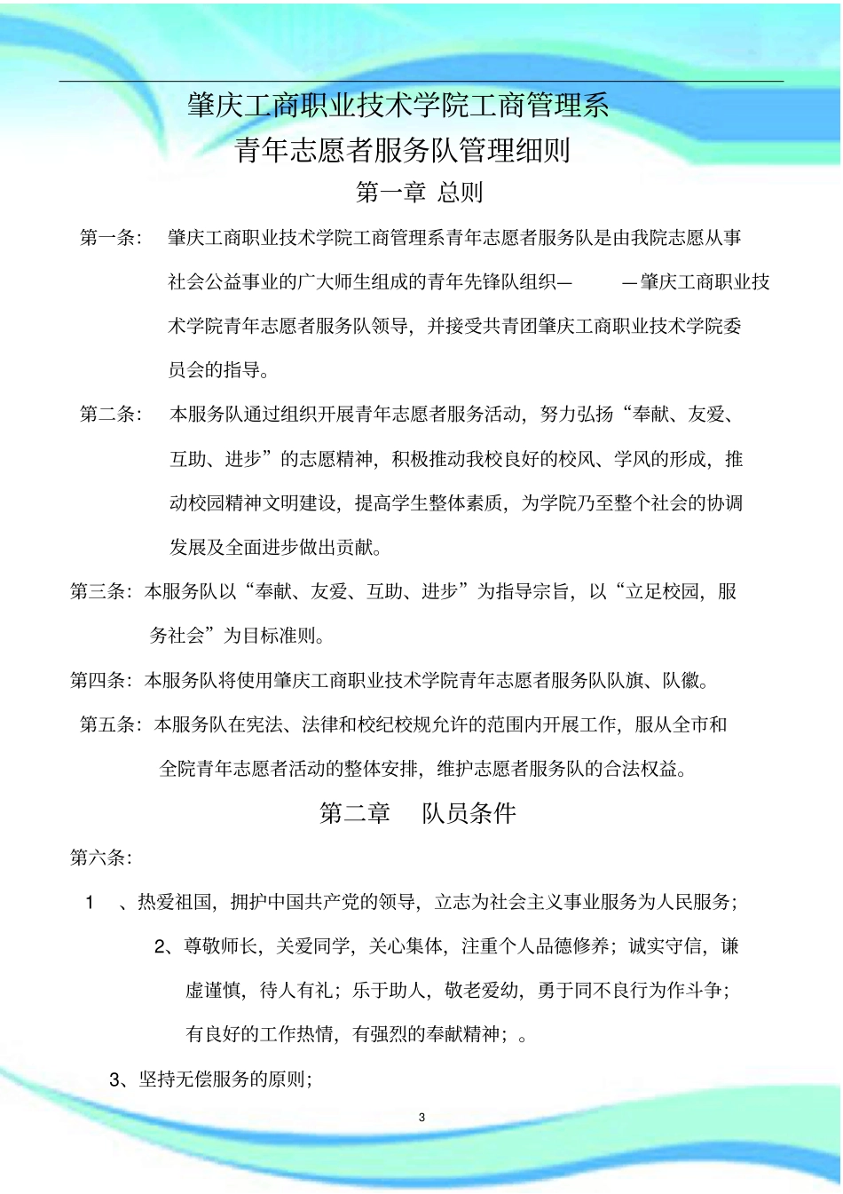 志愿者管理制度条例_第3页