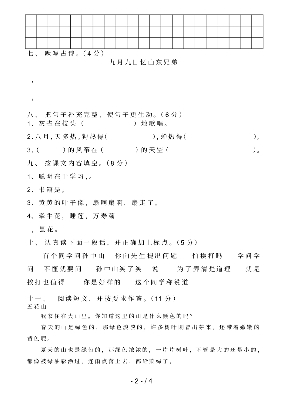 志明家教中心三上册语文_第2页