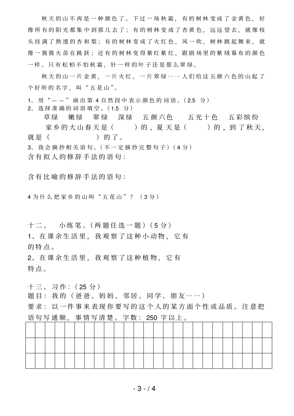 志明家教中心三上册语文_第3页