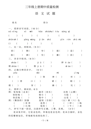 志明家教中心三上册语文
