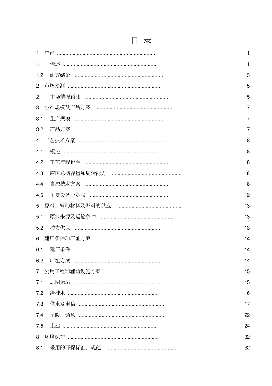 志诚化工物流中心项目可行性研究报告_第2页