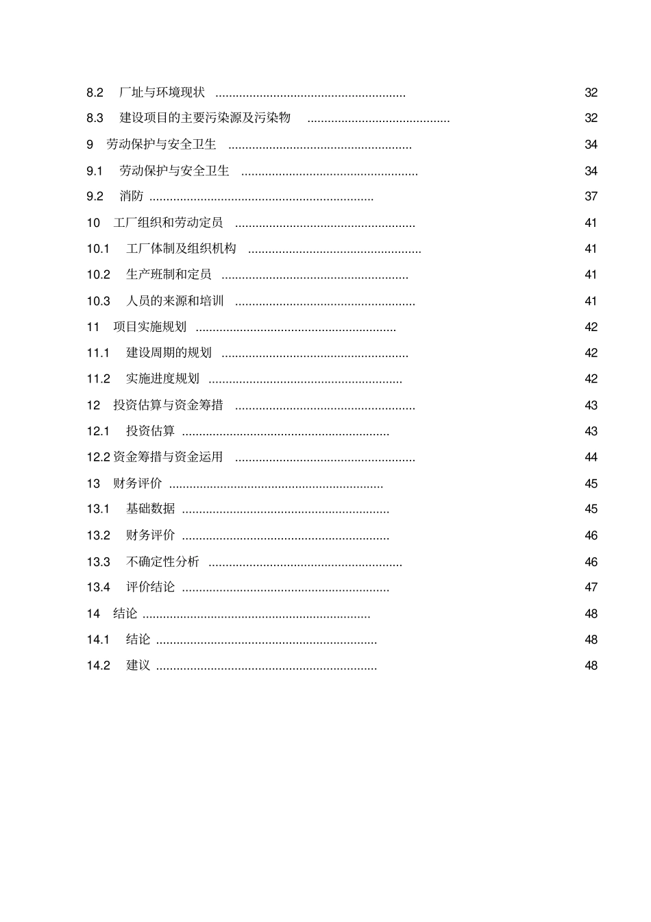 志诚化工物流中心项目可行性研究报告_第3页