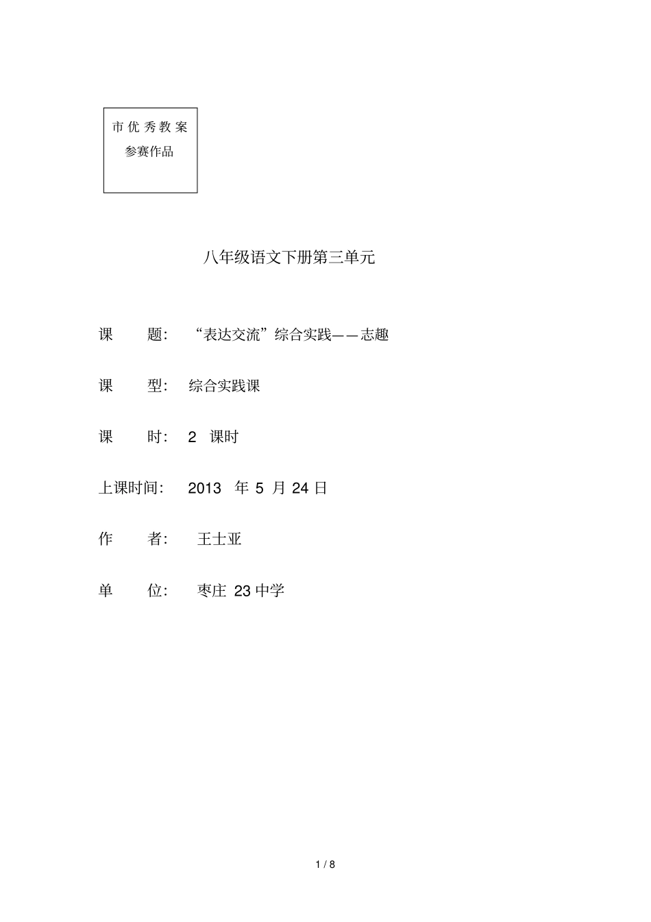 志趣枣庄中王士亚_第1页