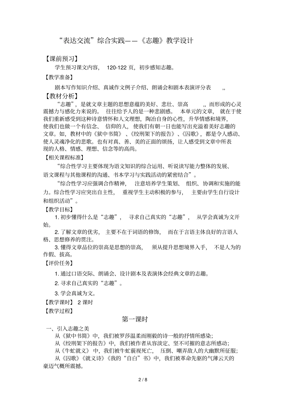 志趣枣庄中王士亚_第2页