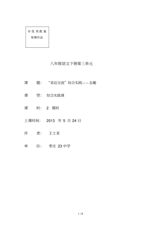 志趣枣庄中王士亚