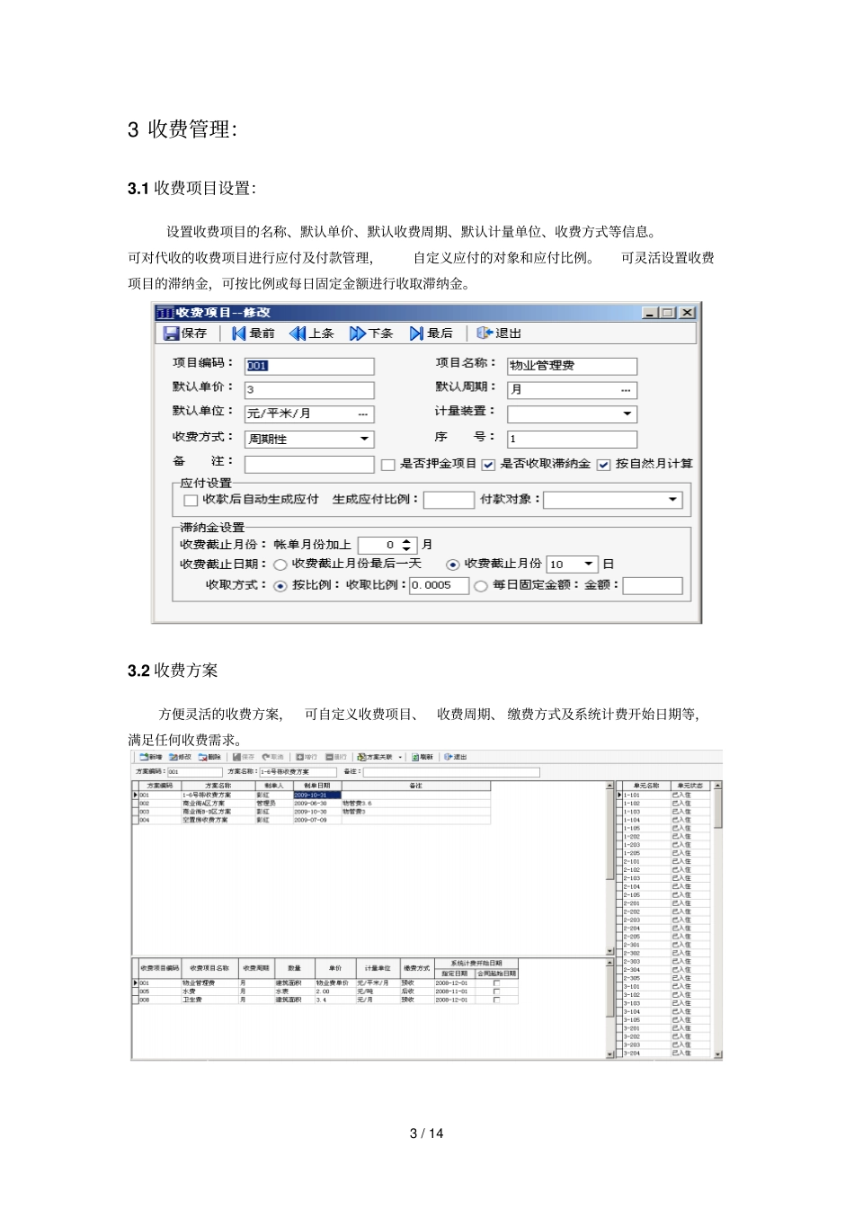 志达物业软件功能介绍_第3页