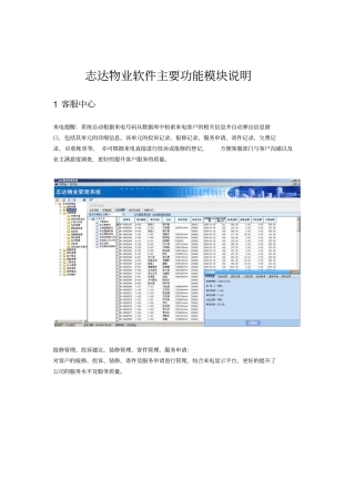 志达物业软件功能介绍