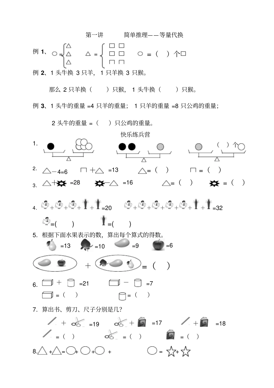 志远家教小学升奥数_第1页