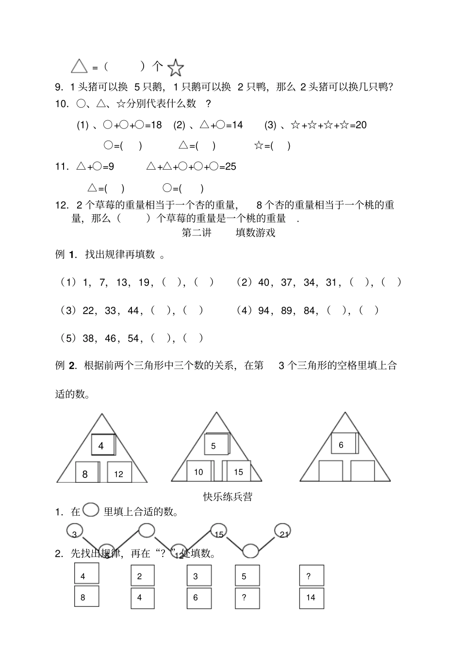 志远家教小学升奥数_第2页