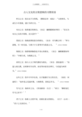 忘年之交莫逆之交刎颈之交古人交友的言简意赅的习惯用语