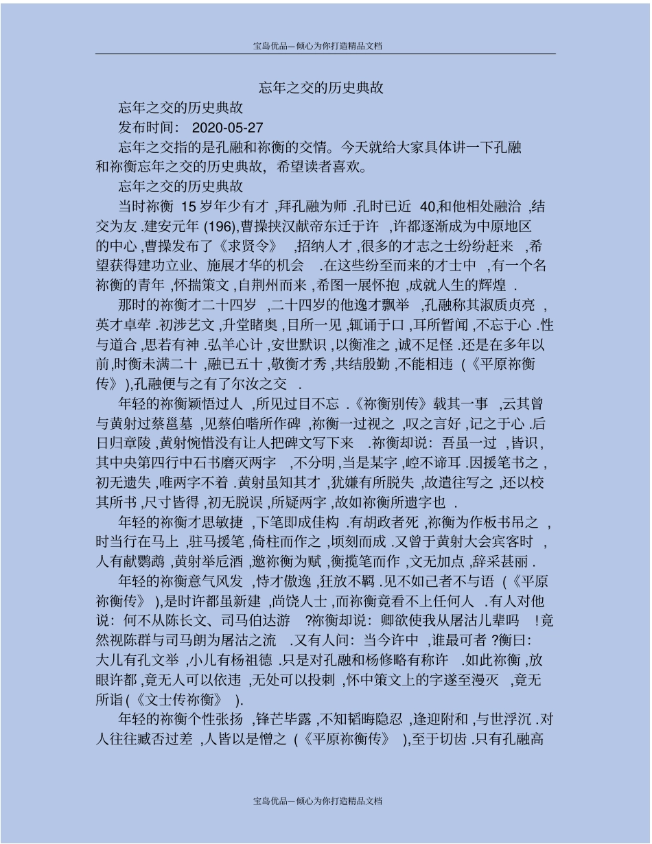 忘年之交的历史典故_第2页