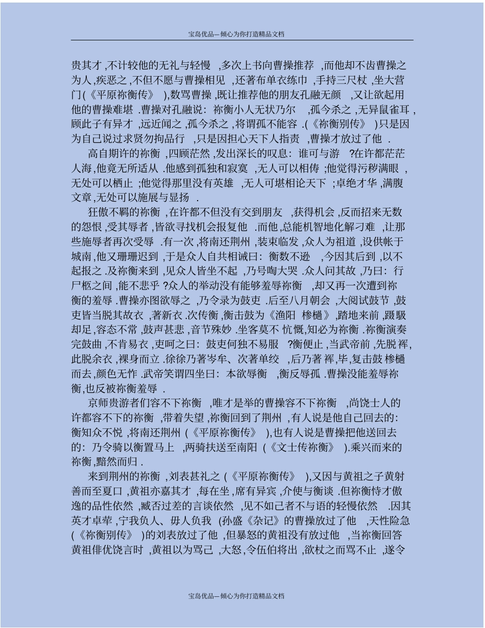 忘年之交的历史典故_第3页