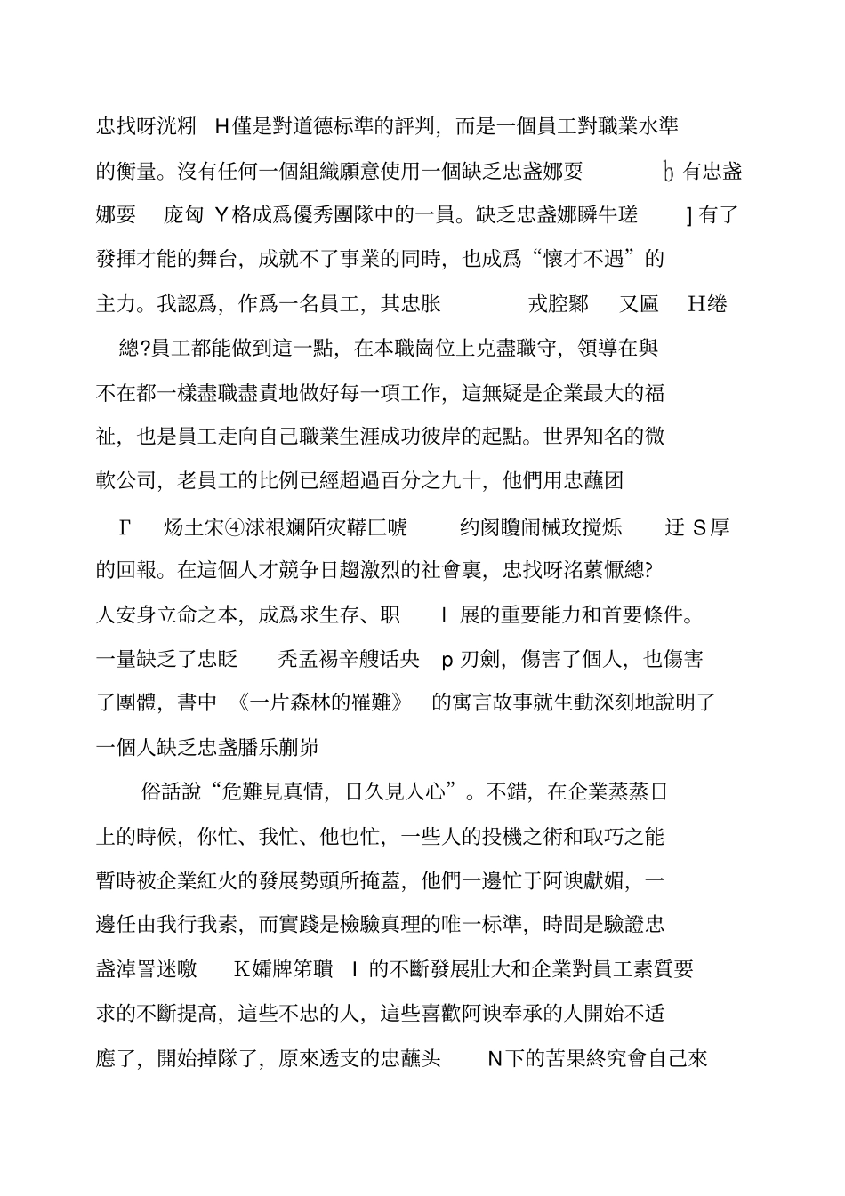 忠诚胜于能力读后感_第2页