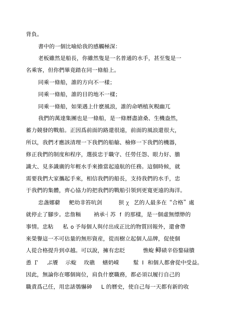 忠诚胜于能力读后感_第3页