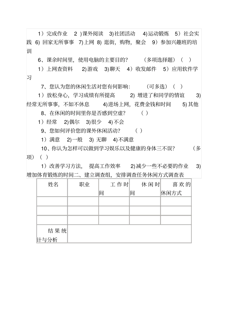 快乐休闲生活教学的设计_第2页