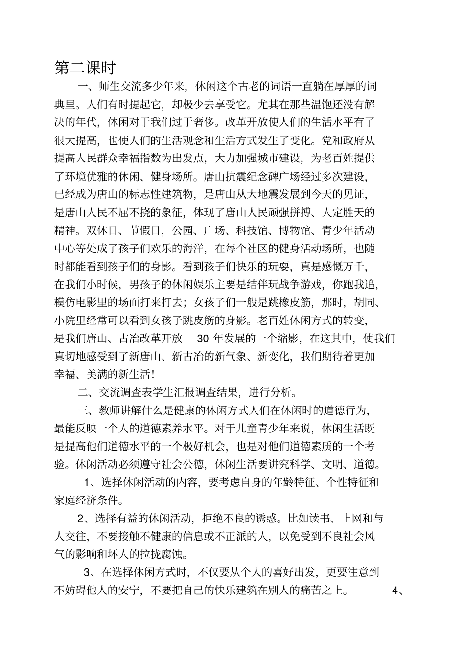 快乐休闲生活教学的设计_第3页