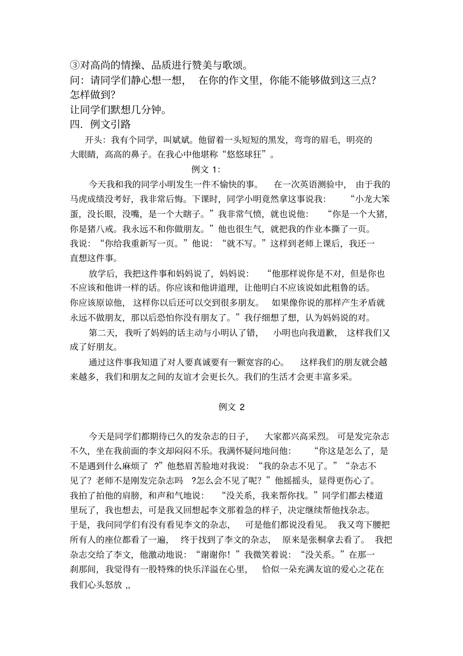 快乐习作主题四小练笔1——和同学的事分析_第2页