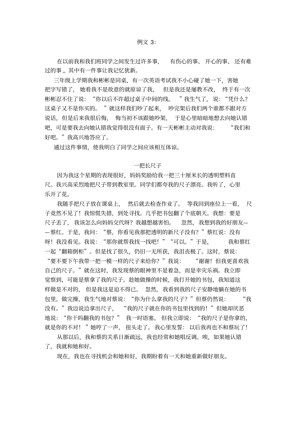 快乐习作主题四小练笔1——和同学的事分析_第3页