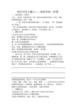 快乐习作主题四小练笔1——和同学的事分析