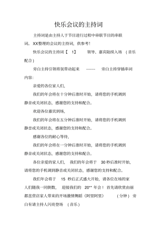 快乐会议的主持词