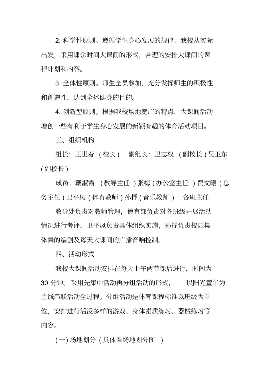 快乐大课间活动实施方案_第2页