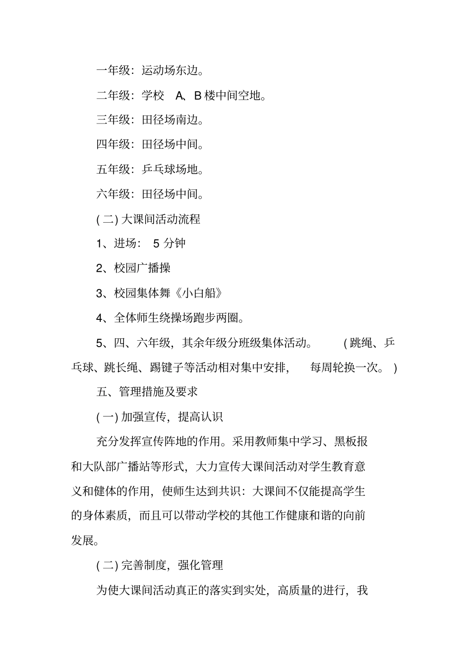 快乐大课间活动实施方案_第3页