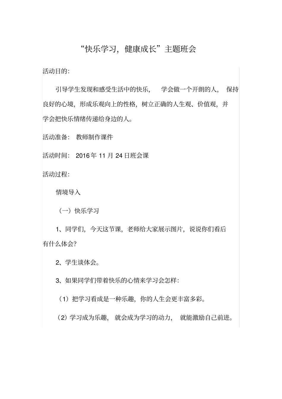 快乐学习,健康成长_第1页