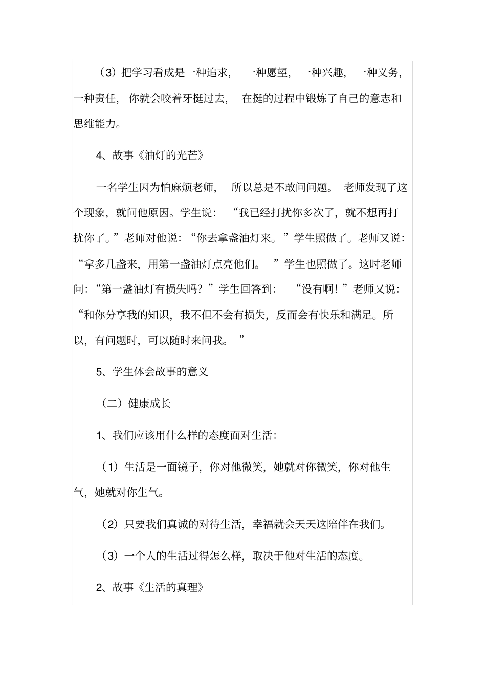 快乐学习,健康成长_第2页