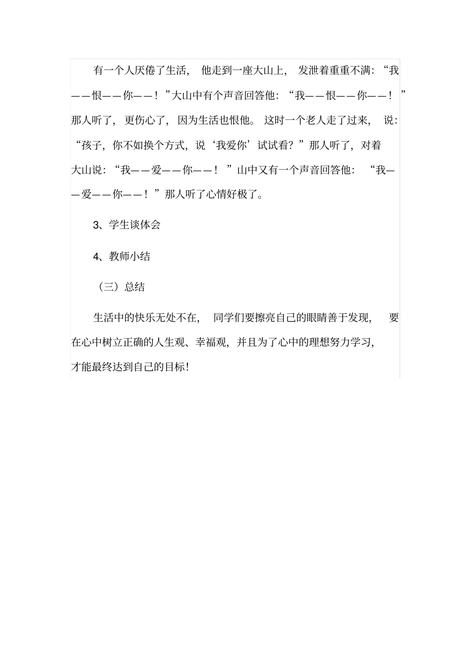 快乐学习,健康成长_第3页