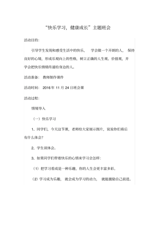 快乐学习,健康成长