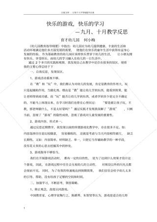 快乐学习快乐游戏