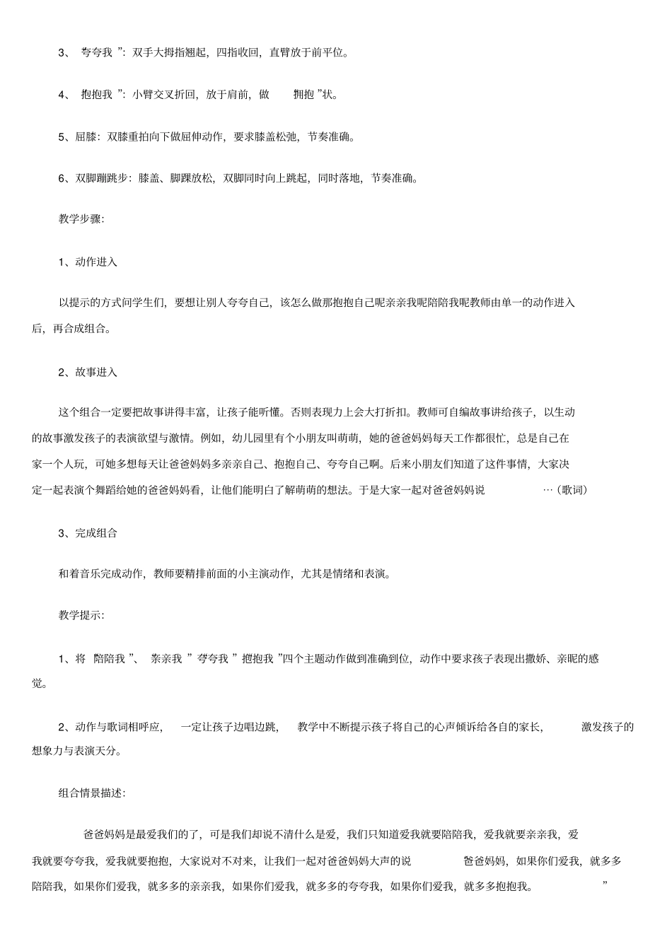 快乐小舞星二星级教材_第2页