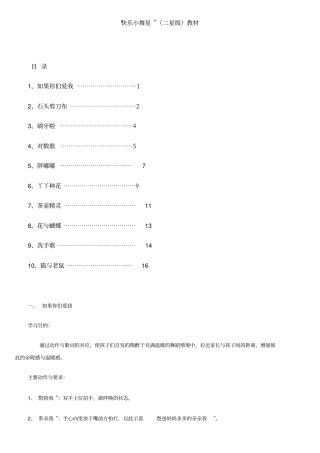 快乐小舞星二星级教材