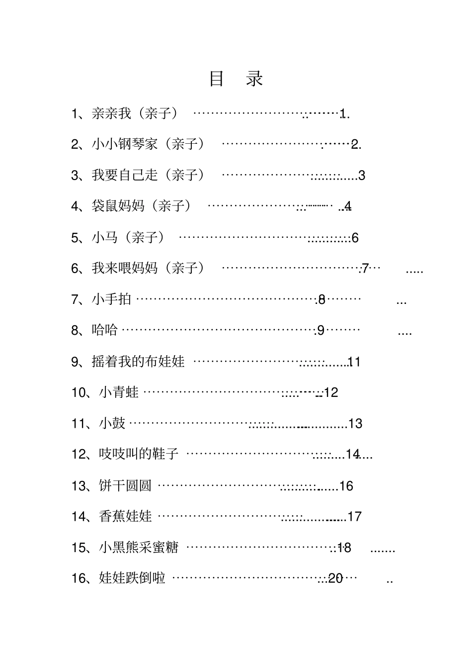 快乐小舞星启蒙星教材_第2页