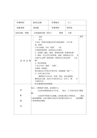 快乐幼儿园听课记录表