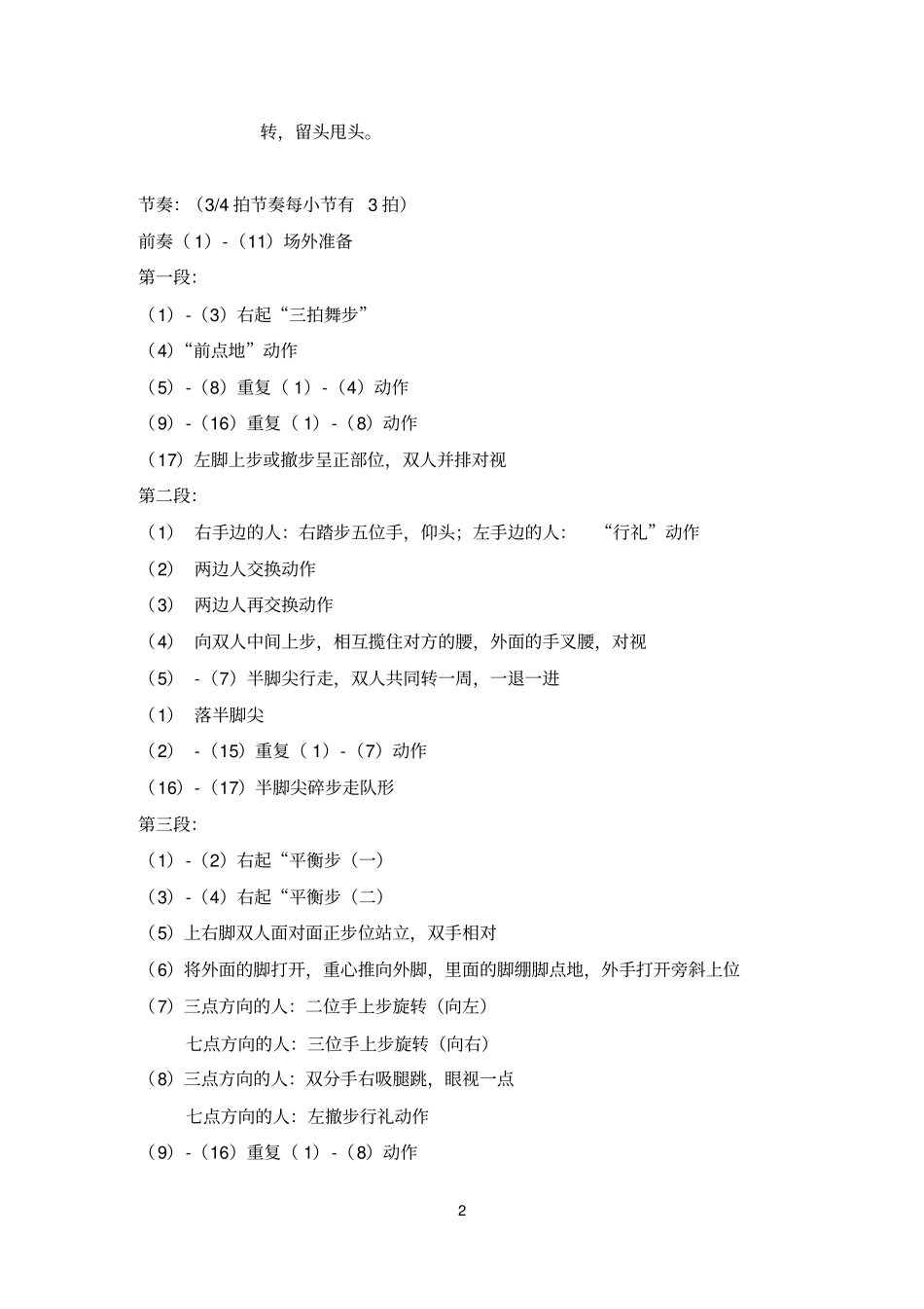 快乐小舞星四星级教材下分析_第2页