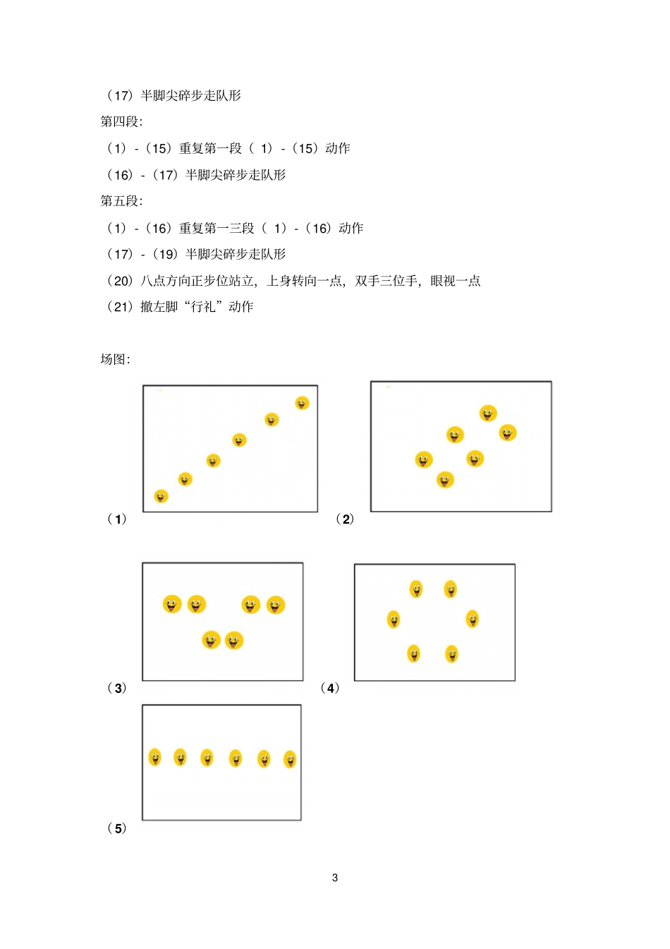 快乐小舞星四星级教材下分析_第3页