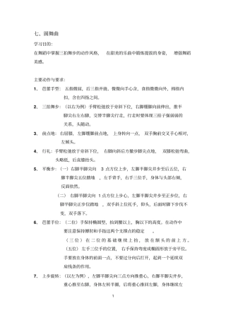 快乐小舞星四星级教材下分析