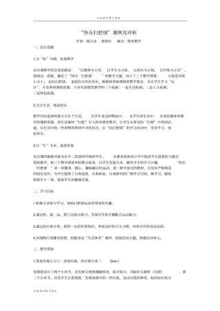 快乐扫把球课例及评析