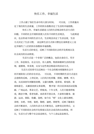 快乐工作幸福生活1