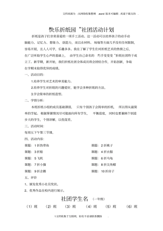 快乐折纸园社团活动计划