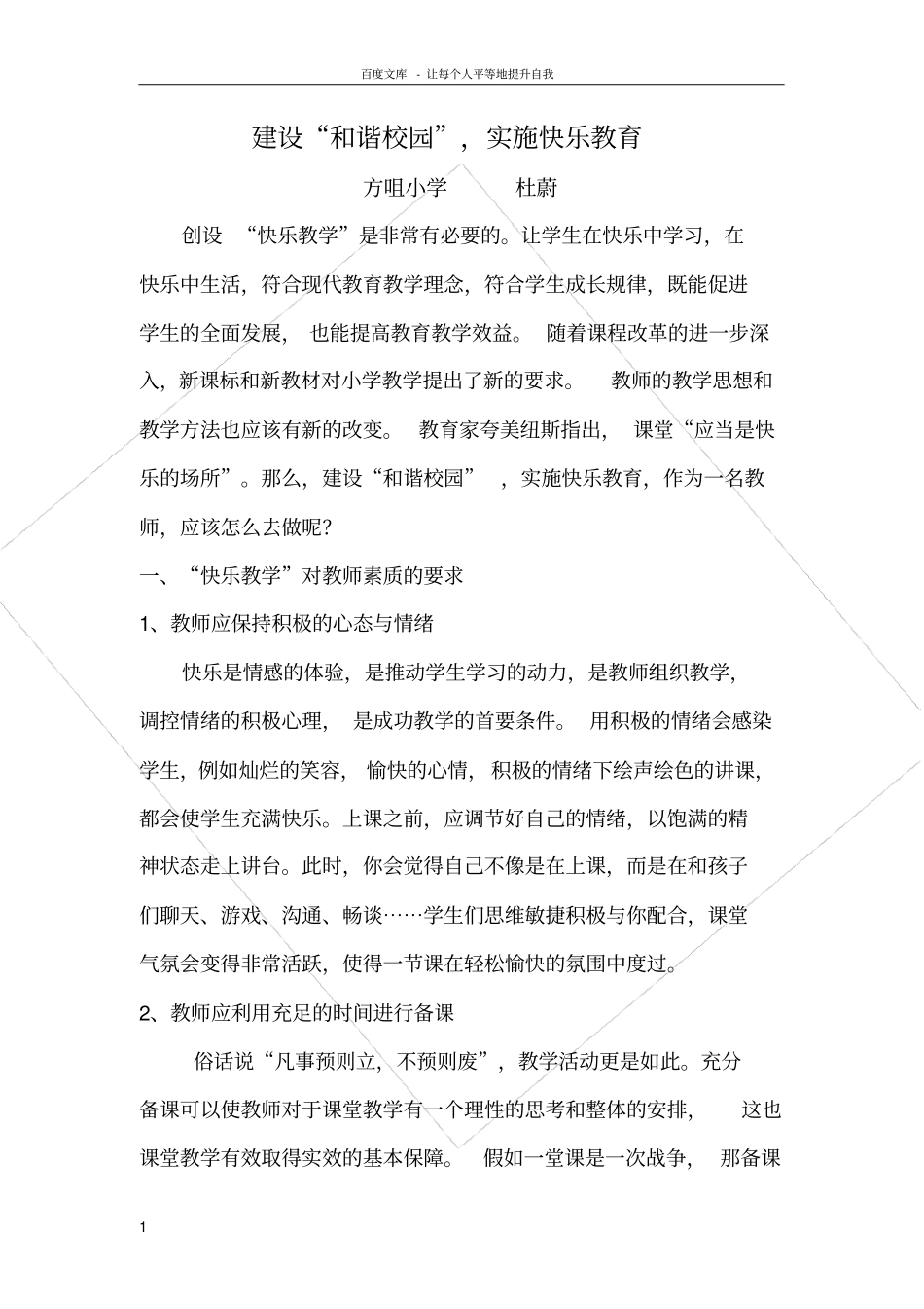 快乐教学论文_第1页