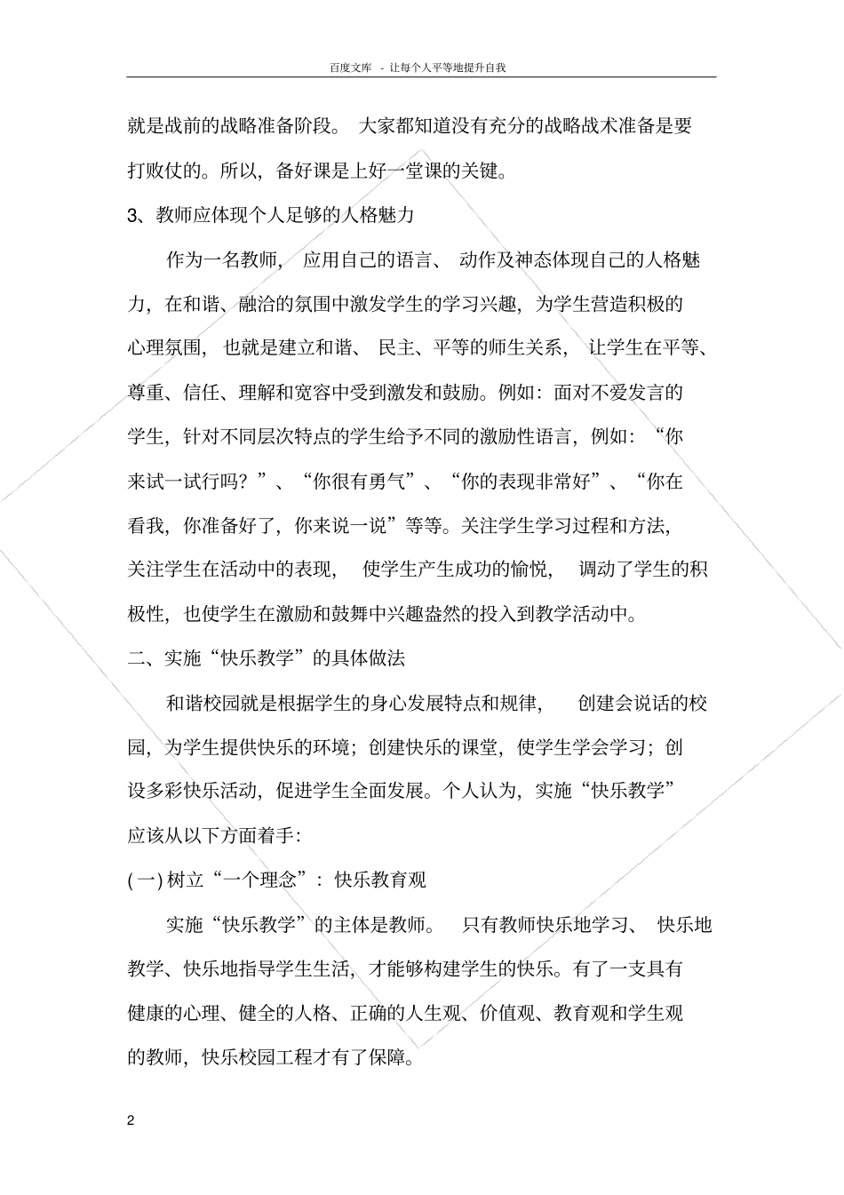 快乐教学论文_第2页