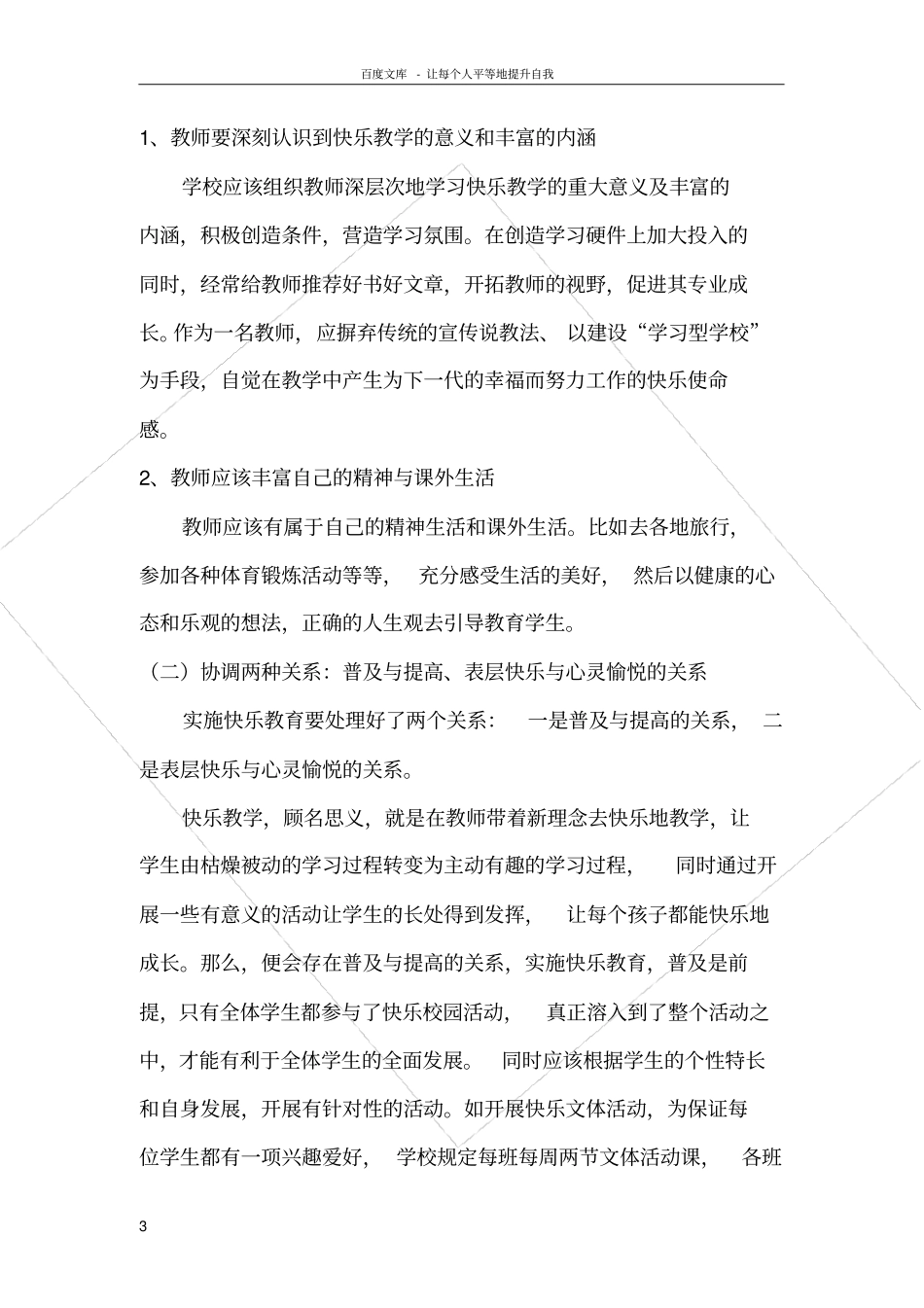 快乐教学论文_第3页